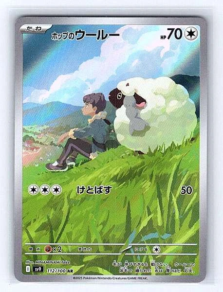 Hop's Wooloo (Japanese) - Battle Partners #112/100