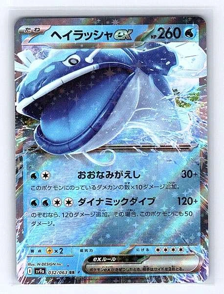 Dondozo ex (Japanese) - Heat Wave Arena #032/063