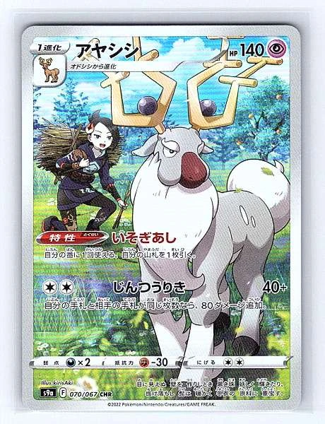 Wyrdeer (Japanese) - Battle Region #070/067