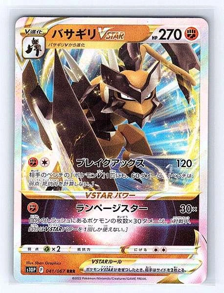 Kleavor VSTAR (Japanese) - Space Juggler #041/067