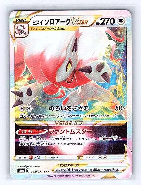 Hisuian Zoroark VSTAR (Japanese) - Dark Phantasma #062/071