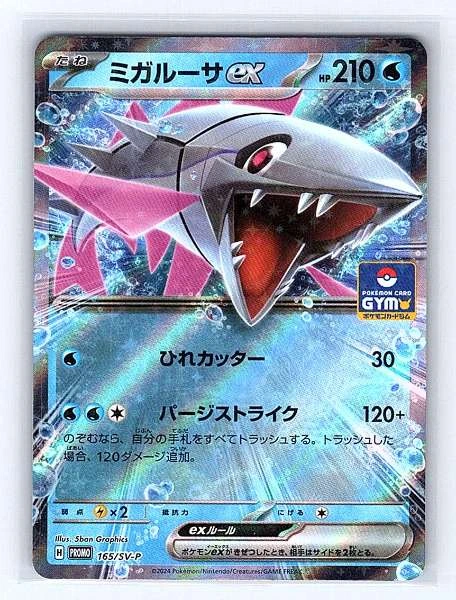 Miraidon ex (Japanese) - Scarlet & Violet Base Set, Violet ex, Shiny Treasure ex #165/SV-P