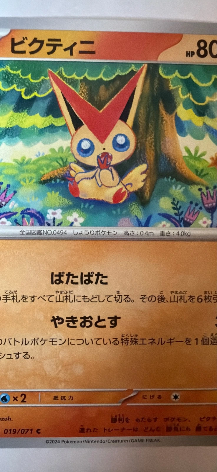 Victini - sv5M #019/071