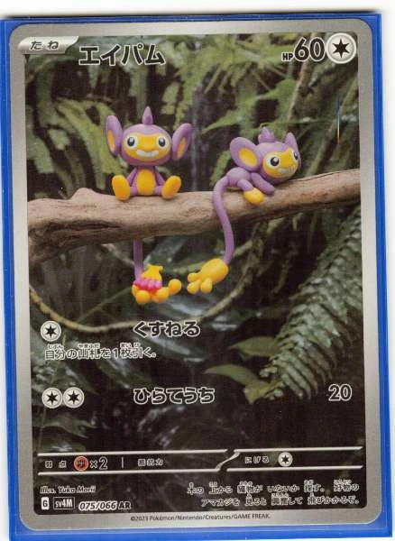 Aipom (JP) - Future Flash #075/066