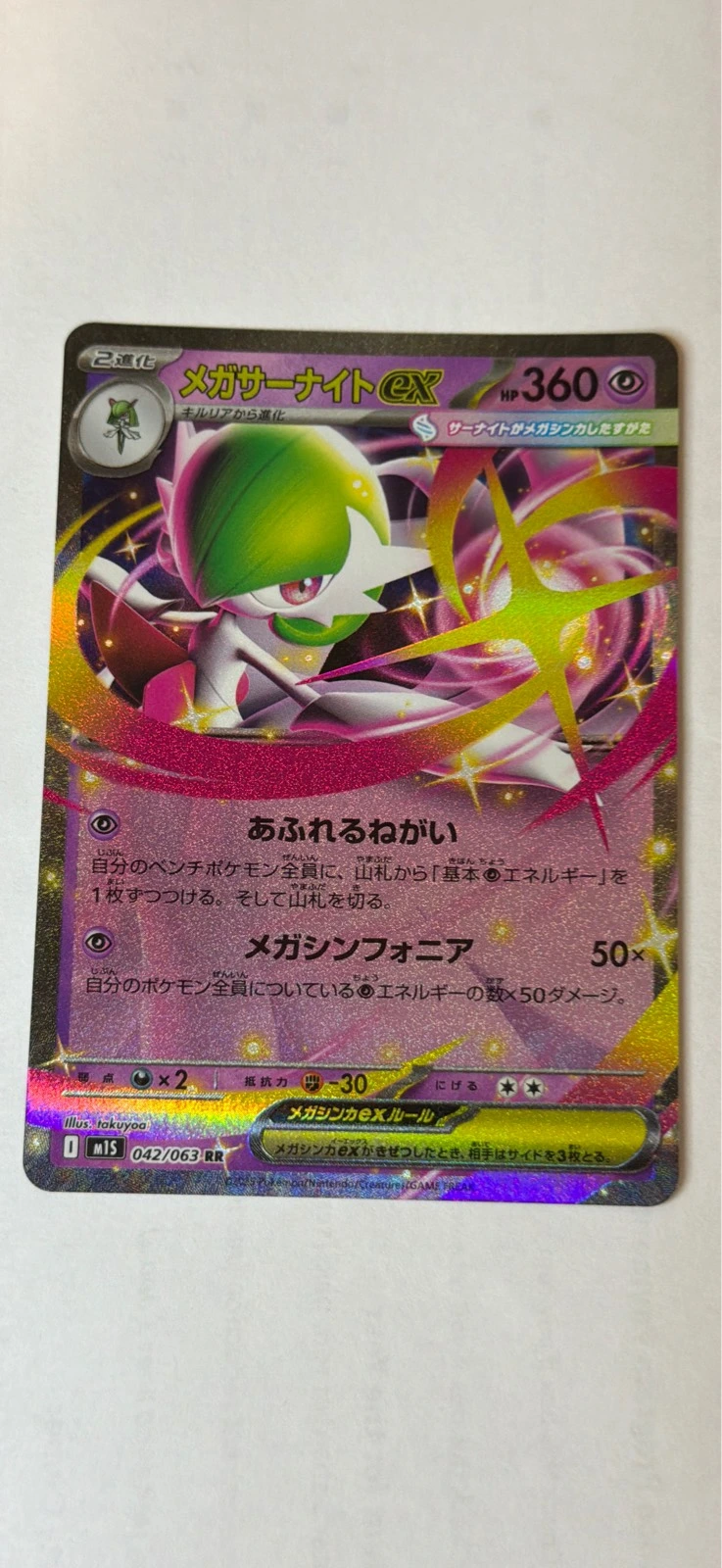 Mega Gardevoir ex - M1S #042/063