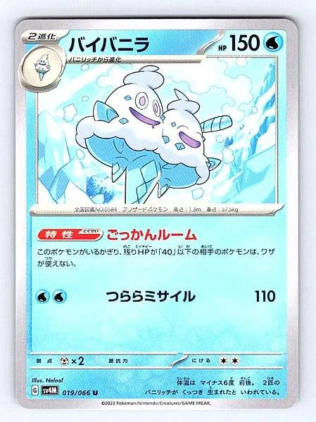 Vanilluxe (Japanese) - Future Flash #019/066