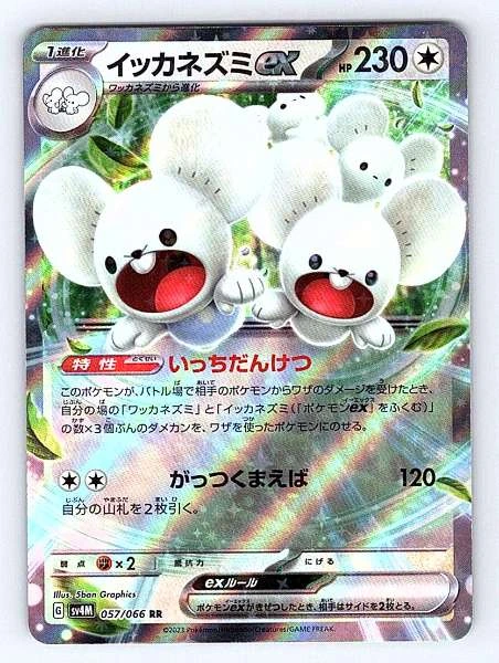 Maushold ex (Japanese) - Future Flash #057/066