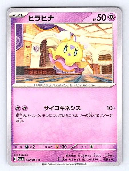 Flittle (Japanese) - Future Flash #032/066