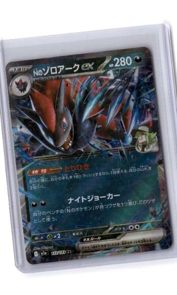 N no Zoroark ex (Japanese) - MEGA Dream ex #112/193