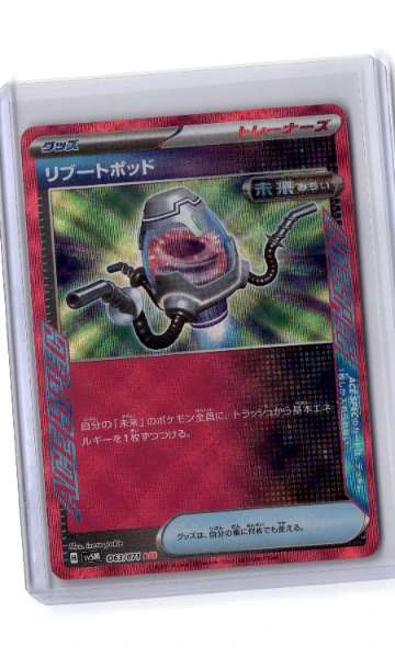 Reboot Pod (Japanese) - Cyber Judge #063/071