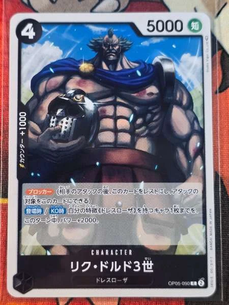 Riku Dold III (Japanese) - Awakening of the New Era #090