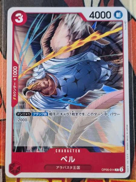 Pell (JP) #OP06-014