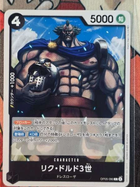 Riku Dold III (Japanese) - Awakening of the New Era #OP05-090