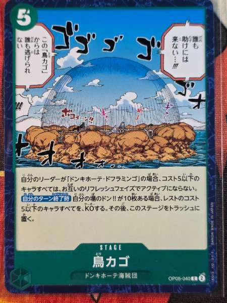 Birdcage (JP) - Awakening of the New Era #OP05-040