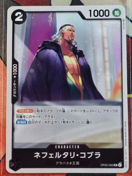 Nefertari Cobra (Japanese) - Awakening of the New Era #05-085