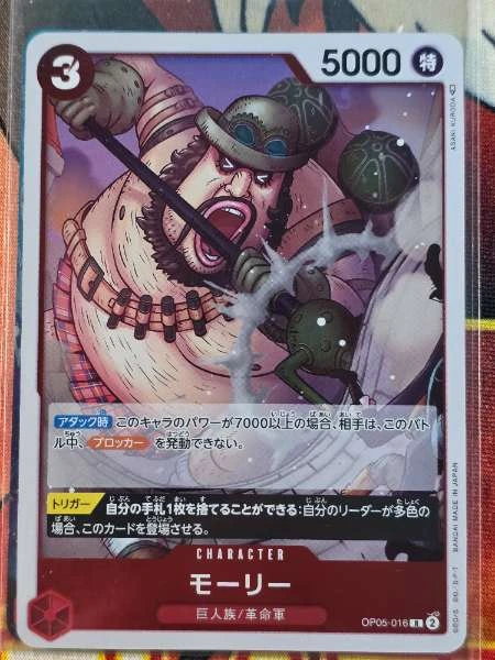 Morley (Japanese) - Awakening of the New Era #OP05-016