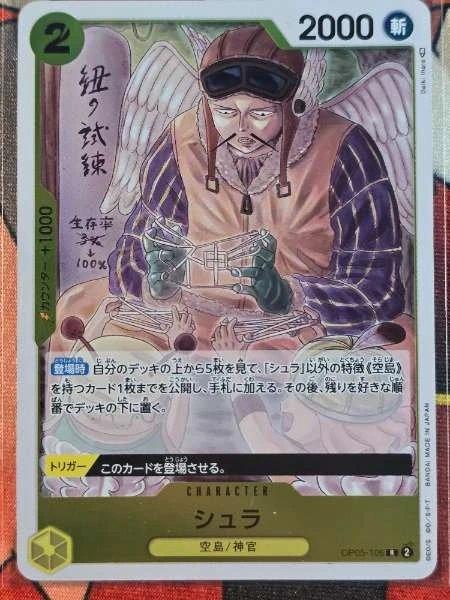 Shura (Japanese) - Awakening of the New Era #OP05-106