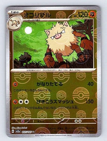 Primeape (Japanese) - 151 #057/165