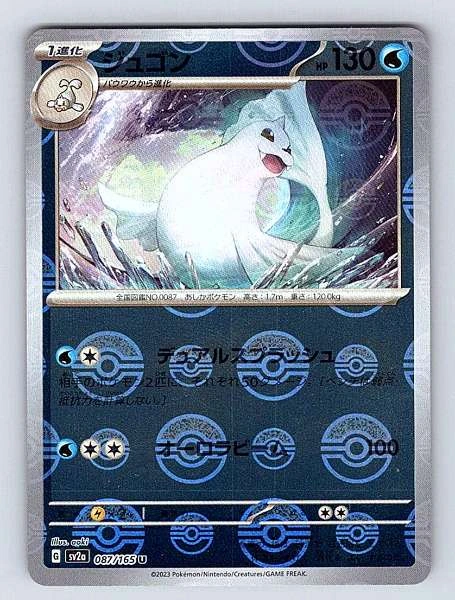 Dewgong (Japanese) - 151 #087/165