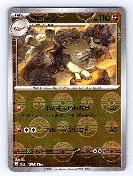 Golem (Japanese) - 151 #075/165