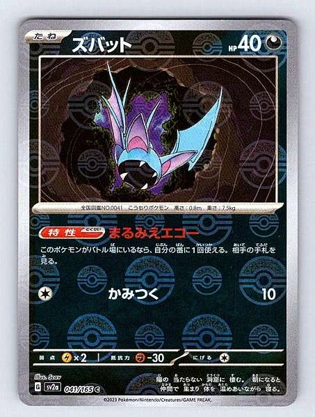 Zubat (Japanese) - 151 #041/165
