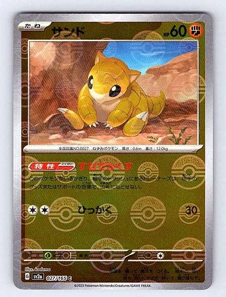 Sandshrew (Japanese) - 151 #027/165