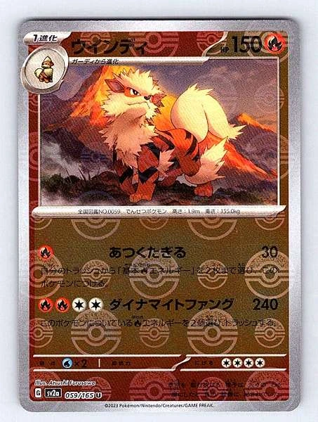 Arcanine (Japanese) - 151 #059/165