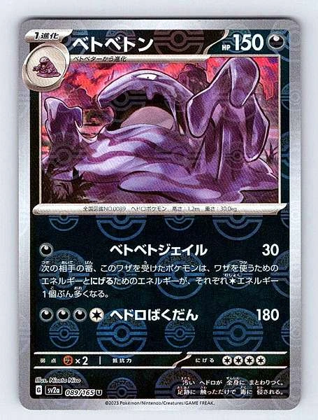 Muk (Japanese) - 151 #089/165