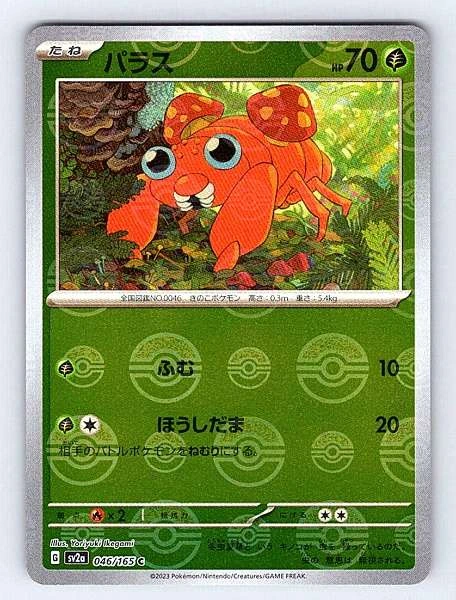 Paras (Japanese) - 151 #046/165