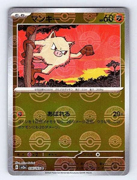 Mankey (Japanese) - 151 #056/165