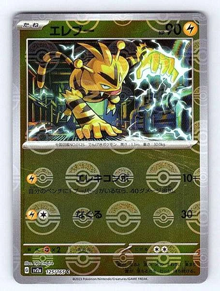 Electabuzz (Japanese) - 151 #125/165