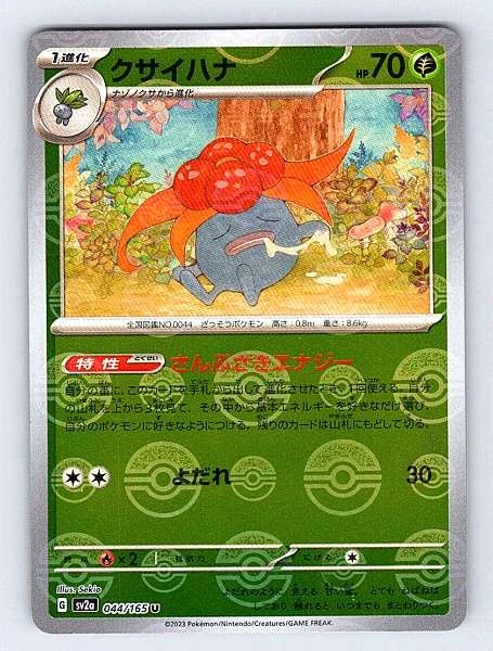 Gloom (Japanese) - 151 #044/165