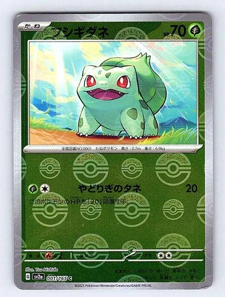 Bulbasaur (Japanese) - 151 #001/165