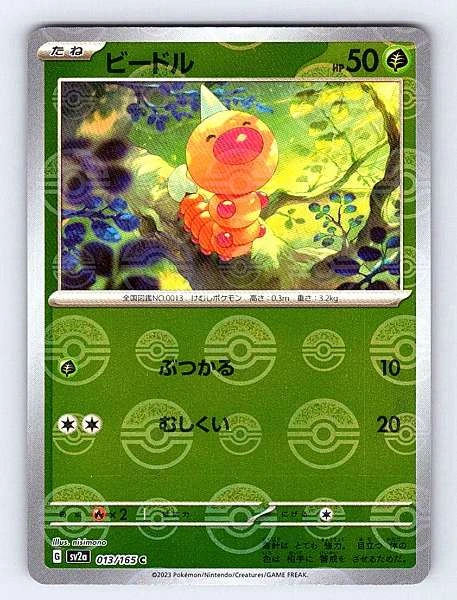 Weedle (Japanese) - 151 #013/165