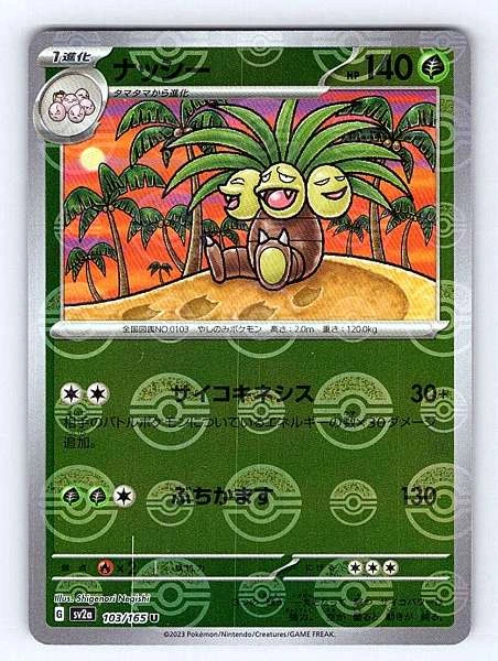 Exeggutor (Japanese) - 151 #103/165