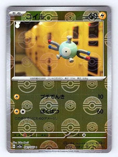 Magnemite (Japanese) - 151 #081/165