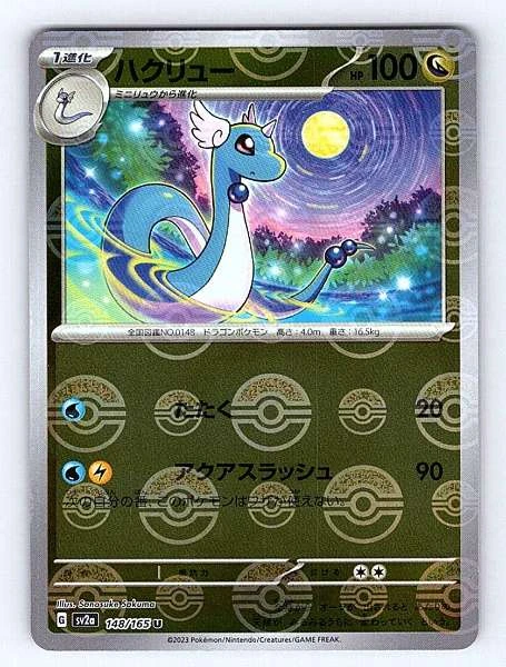 Dragonair (Japanese) - 151 #148/165