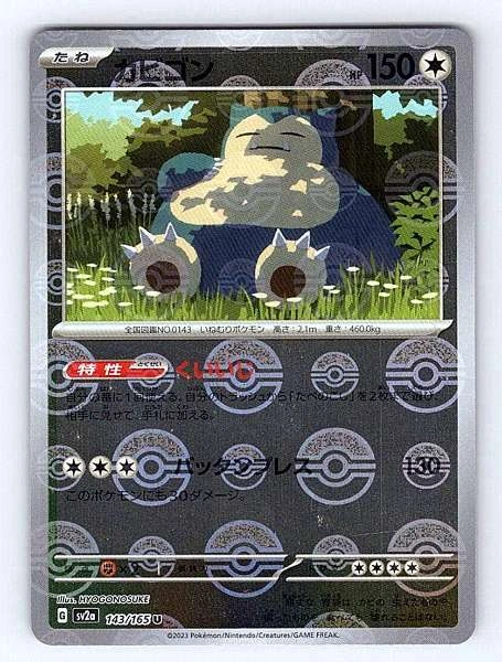 Snorlax (Japanese) - 151 #143/165