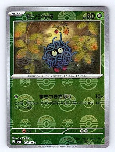 Tangela (Japanese) - 151 #114/165