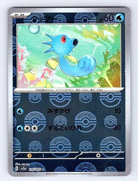 Horsea (Japanese) - 151 #116/165