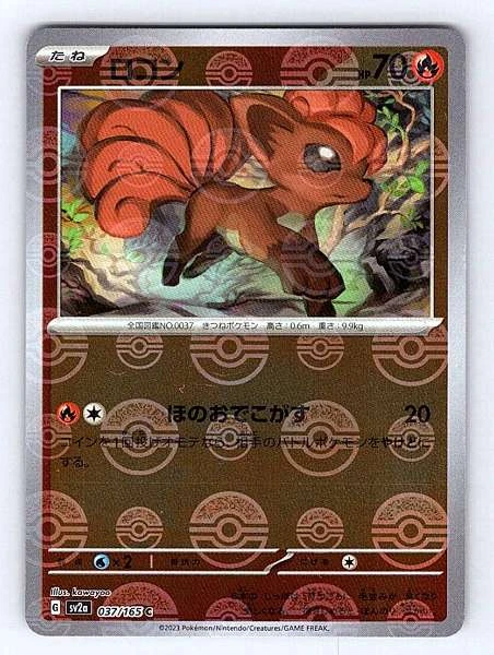 Vulpix (Japanese) - 151 #037/165