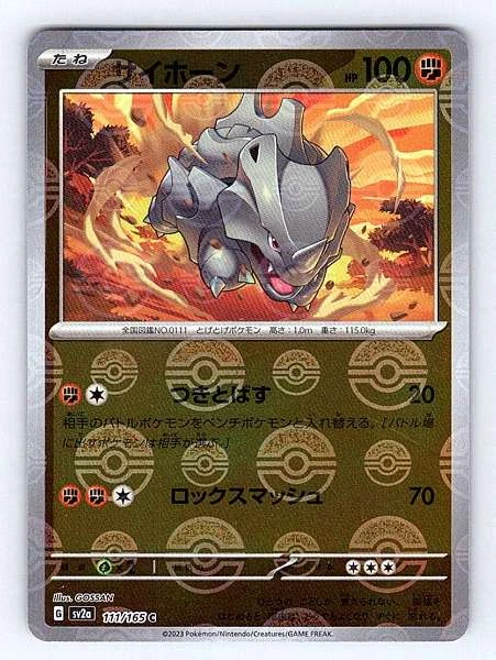 Rhyhorn (Japanese) - 151 #111/165
