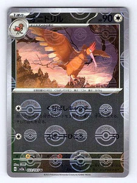 Fearow (Japanese) - 151 #022/165
