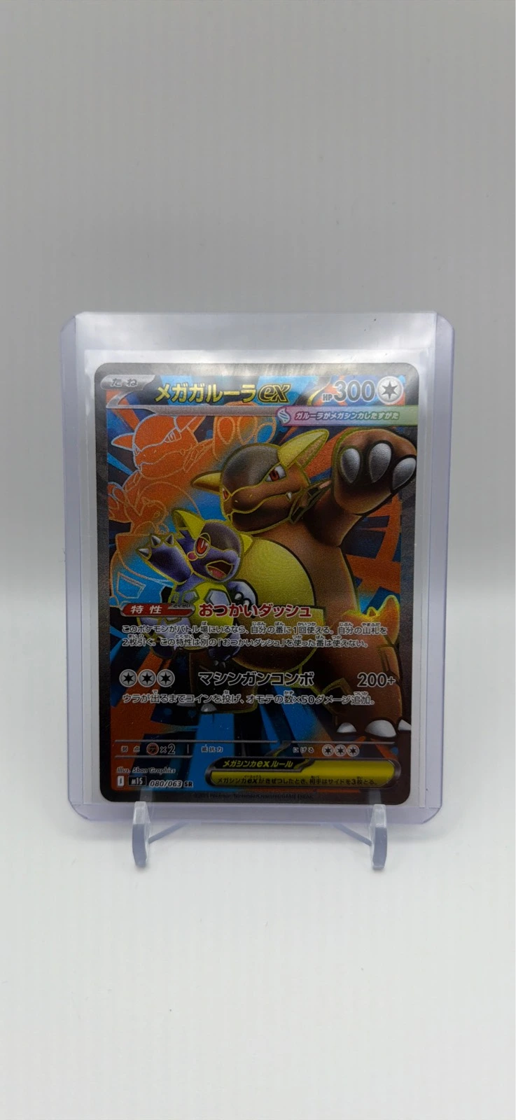 M Kangaskhan EX #080/063