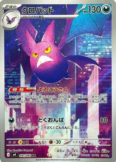 Crobat #91 Pokemon Japanese Ninja Spinner - M4 #091/083