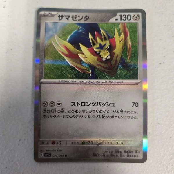 Zamazenta (JP) - Glory of the Rocket Gang #075/098