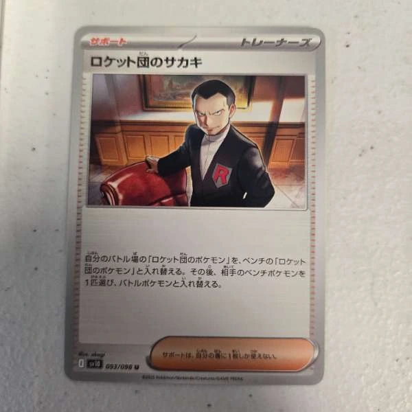 Team Rocket's Giovanni (JP) - Glory of Team Rocket #093/098
