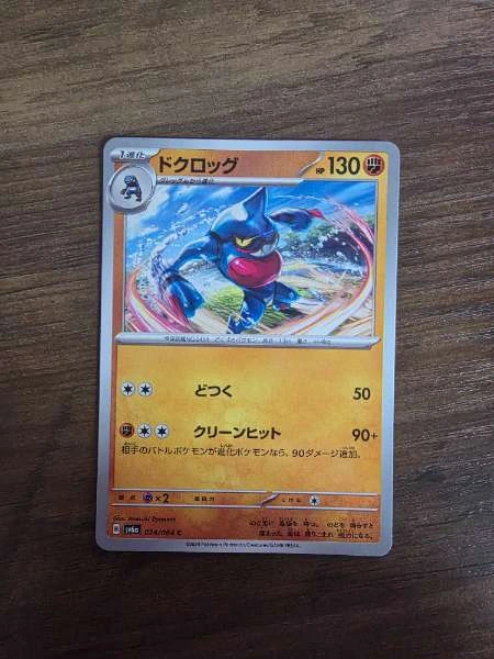 Toxicroak (Japanese) - Multiple Sets #034/064