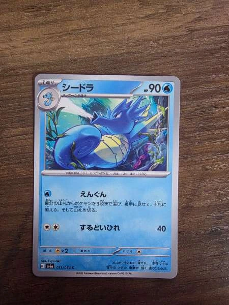 Seadra (Japanese) - Night Wanderer #011/064