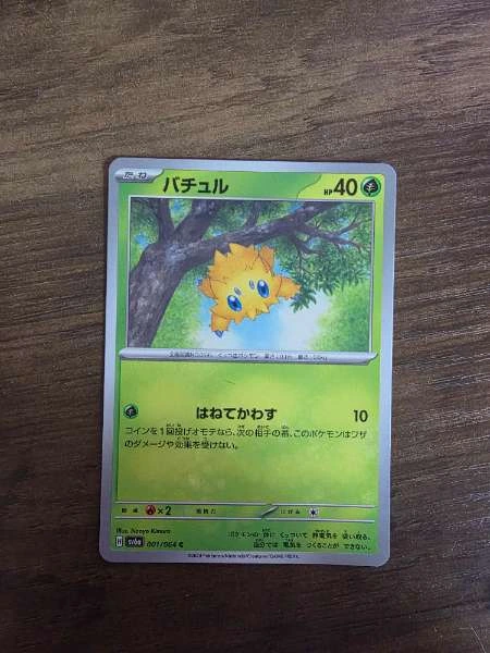 Joltik (Japanese) - Night Wanderer #001/064